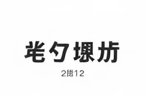 平台分账规则解读图解封面